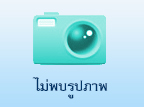 การพัฒนารูปแบบชุมชนแห่งการเรียนรู ้ทางวิชาชีพ เพื ่อส่งเสริมครูในการจัดการเรียนรู้             ที ่เน้นทักษะการคิดวิเคราะห์ โรงเรียนองค์การบริหารส่วนจังหวัดเลย ๑ (เหมืองแบ่ง  วิทยาคม) สังกัดองค์การบริหารส่วนจังหวัดเลย